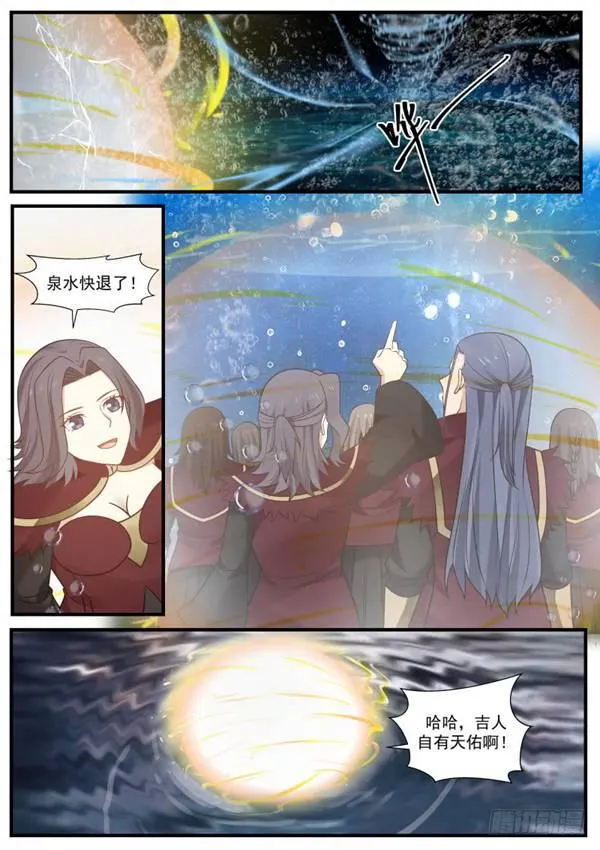 281 魑魅魍魉！ 第4页