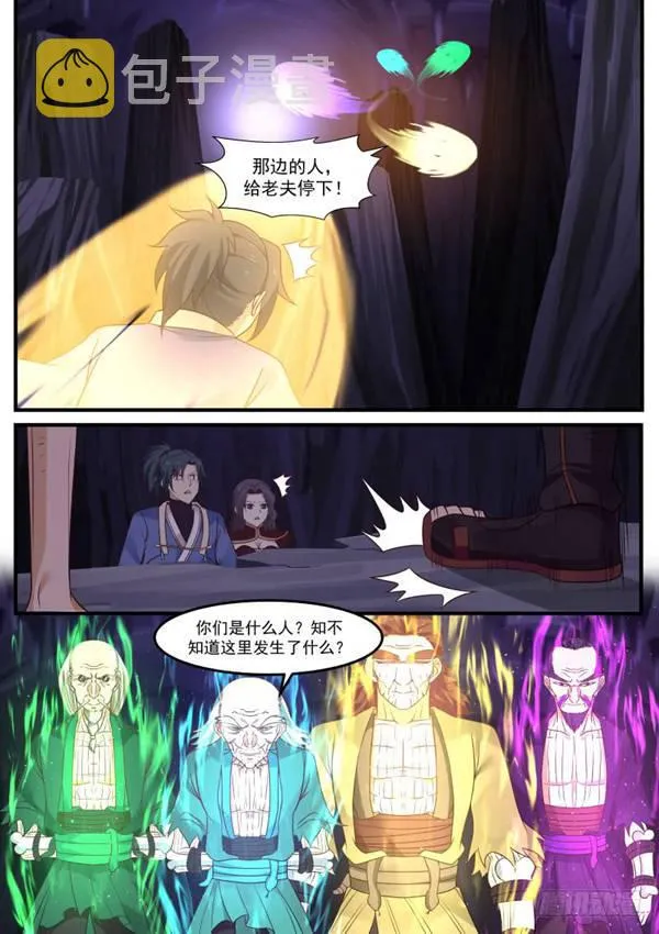 281 魑魅魍魉！ 第8页