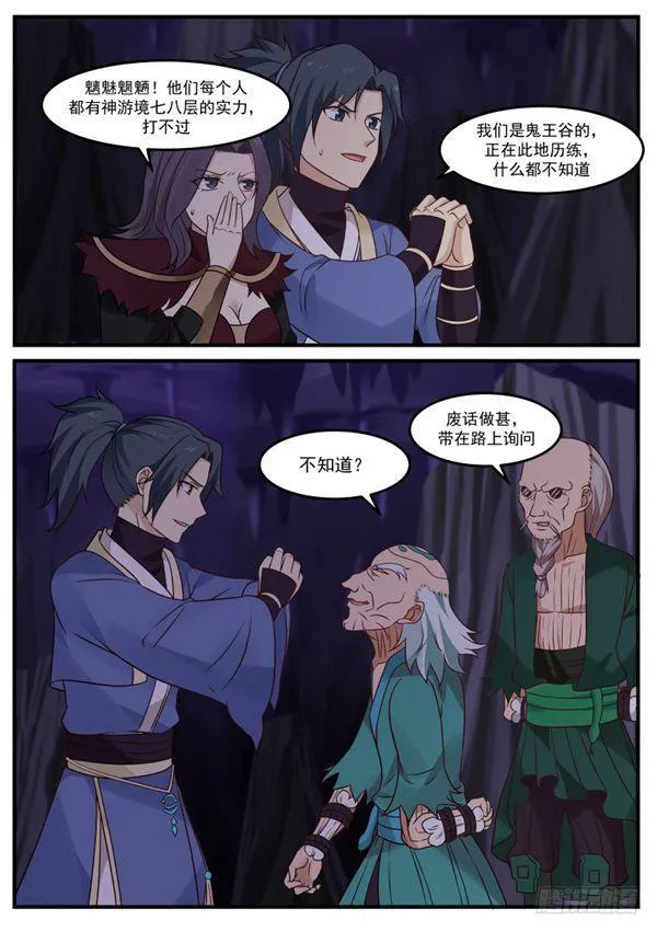 281 魑魅魍魉！ 第9页