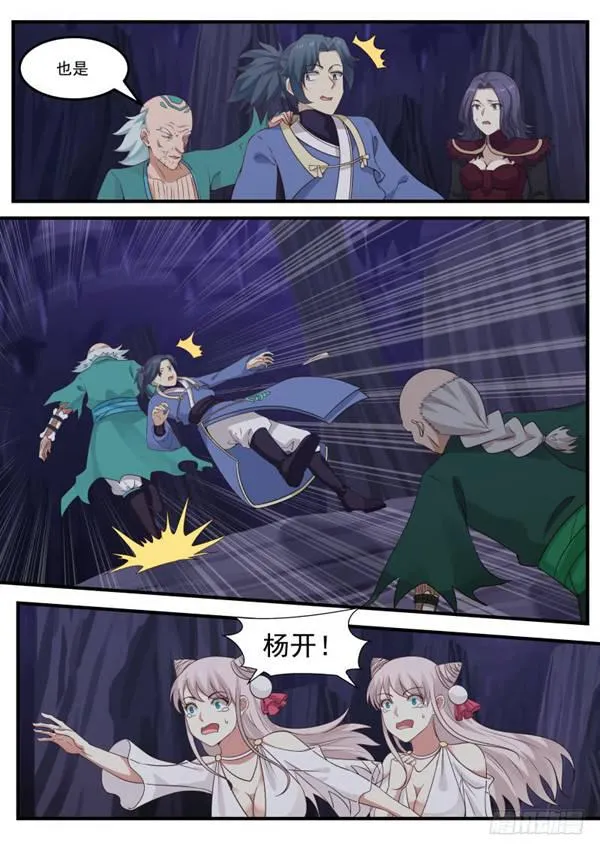 281 魑魅魍魉！ 第10页