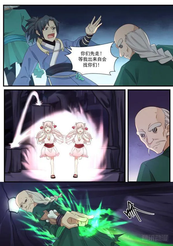 281 魑魅魍魉！ 第11页