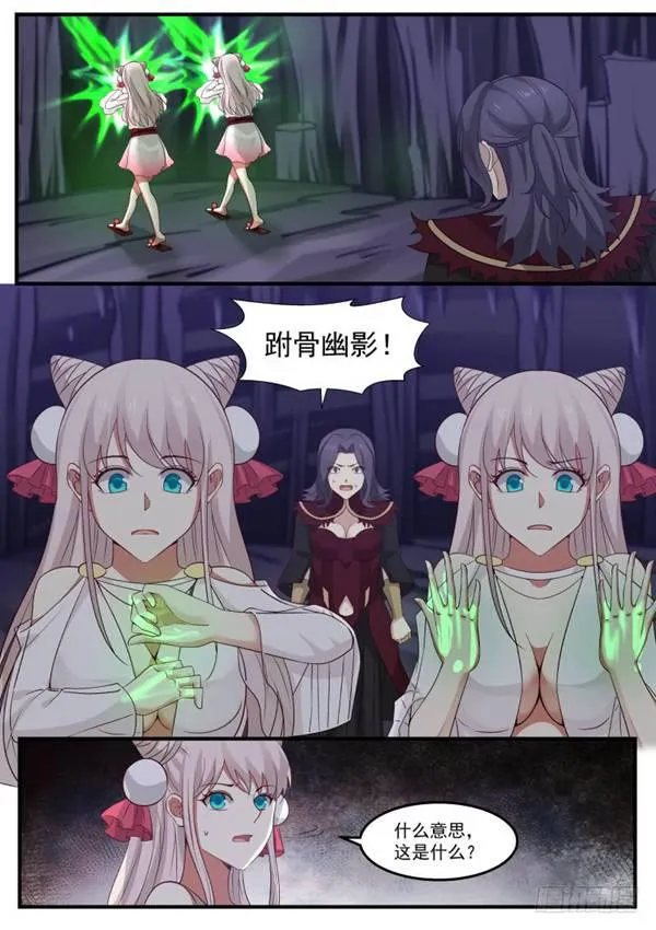 281 魑魅魍魉！ 第12页
