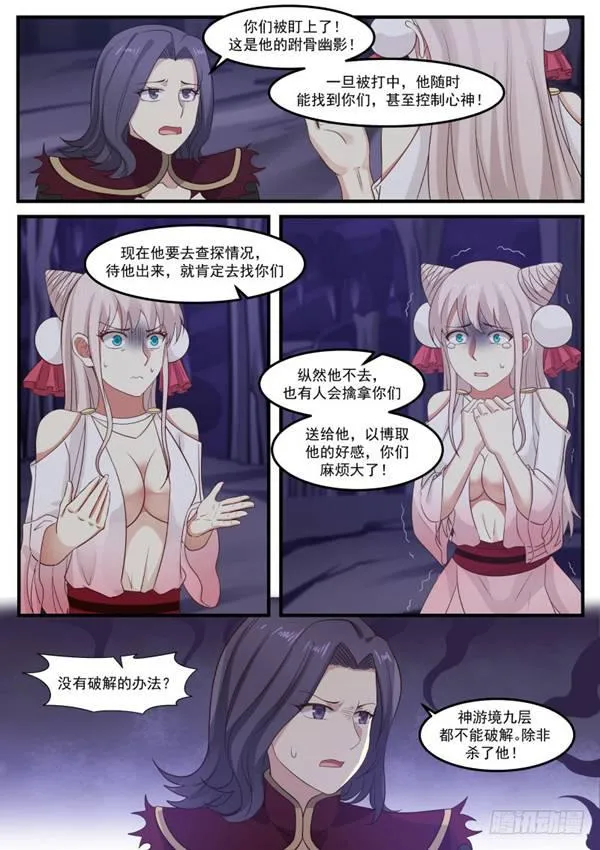 281 魑魅魍魉！ 第13页