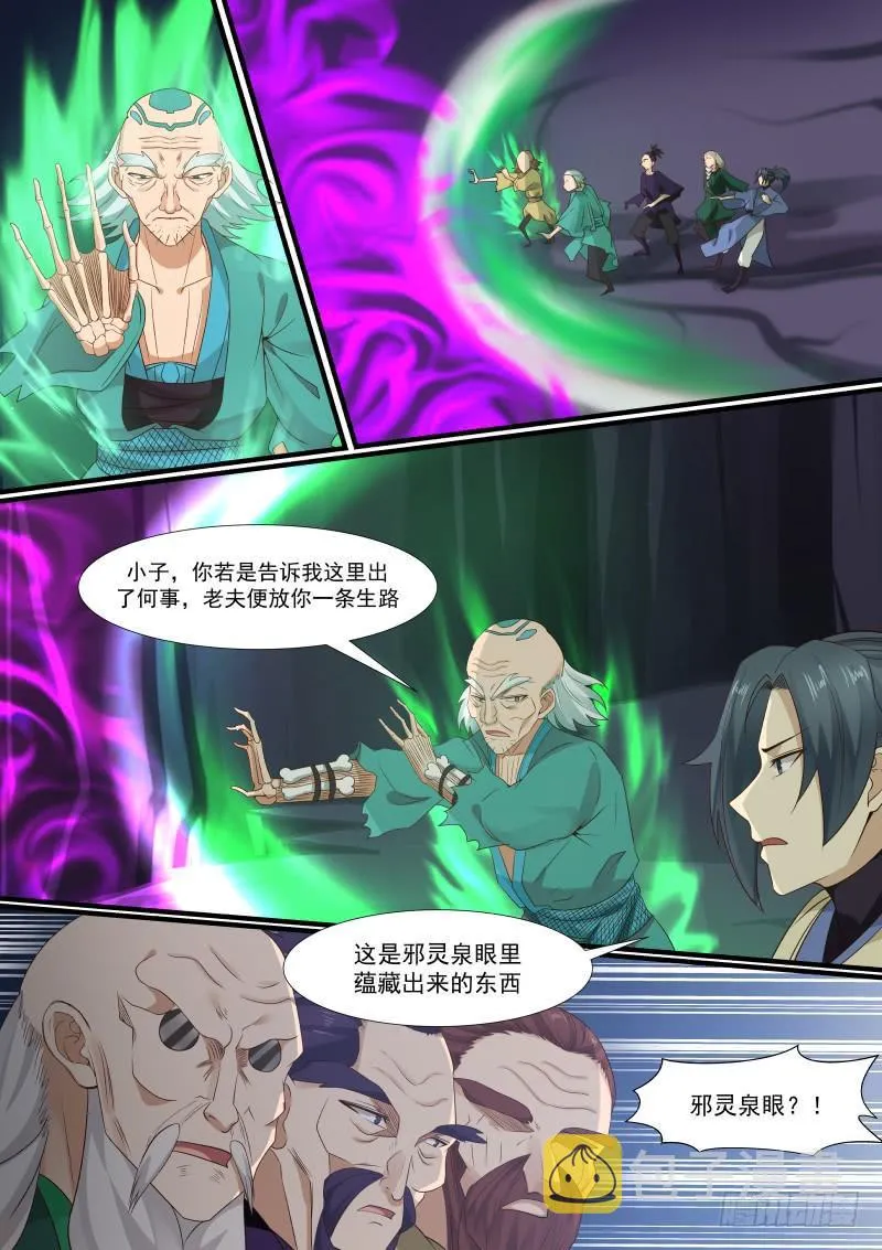 282 魔灵 第4页