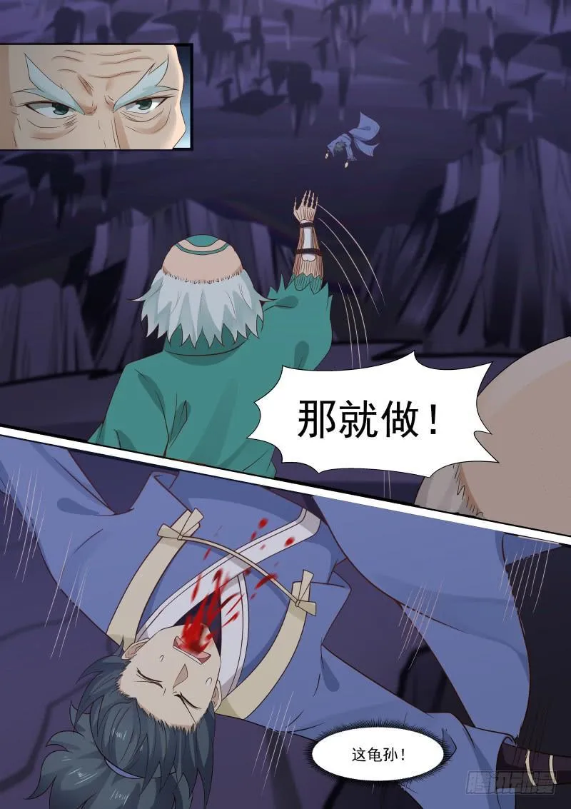 282 魔灵 第6页