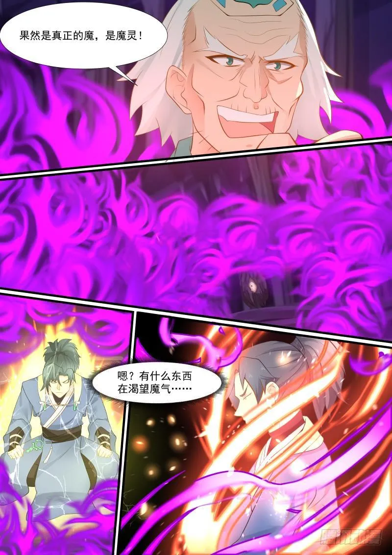 282 魔灵 第8页