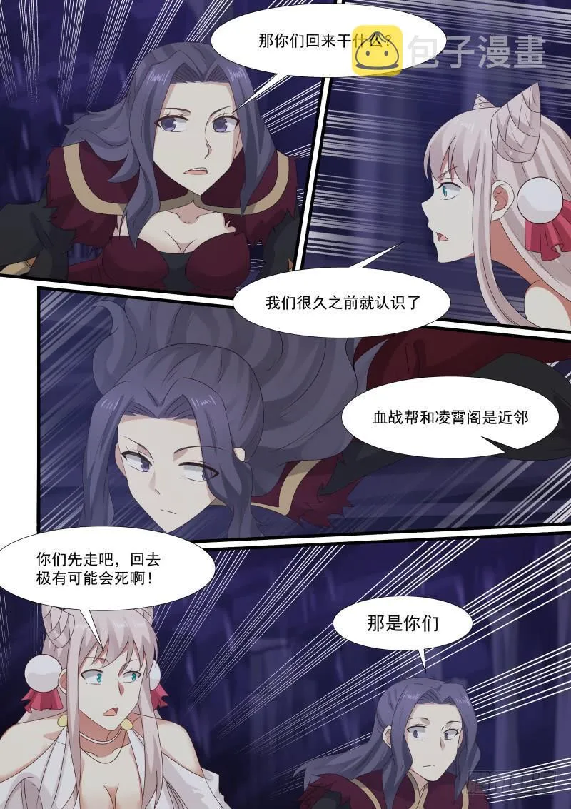 282 魔灵 第12页