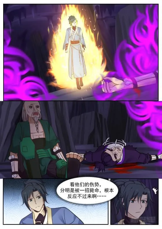283 纯阳至宝，魔气克星！ 第5页