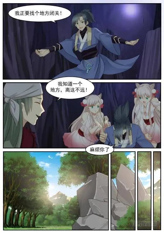 284 闭关 第6页