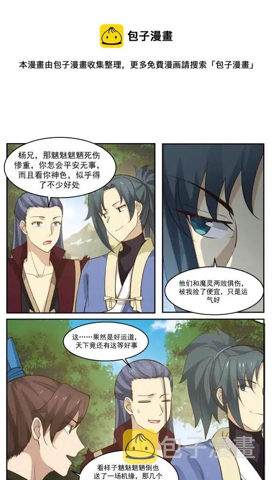285 我……该去哪呢？ 第8页