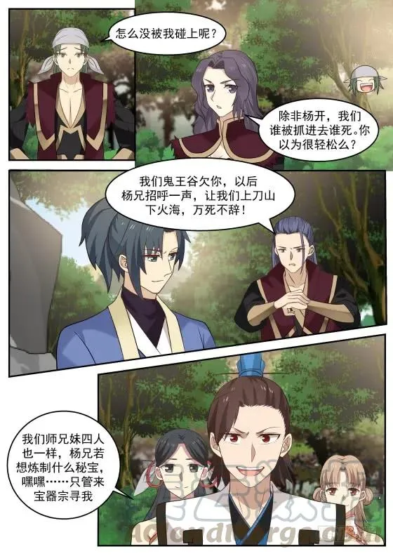 285 我……该去哪呢？ 第9页