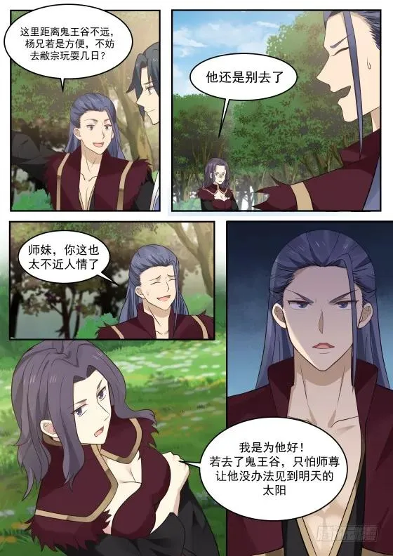 285 我……该去哪呢？ 第10页