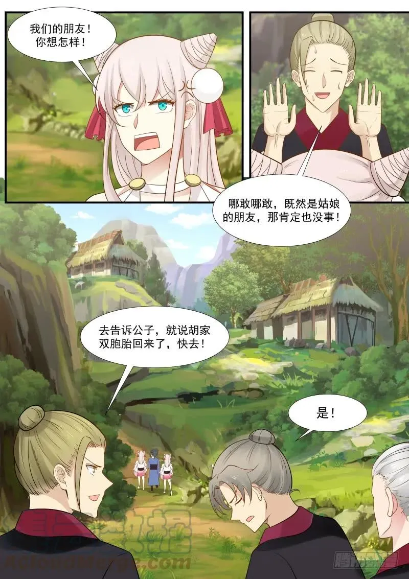 286 双胞胎回来了 第13页