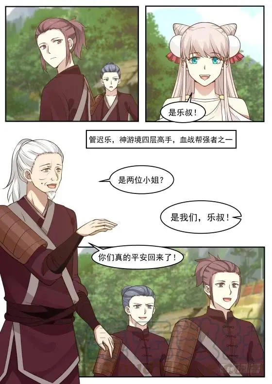 287 口蜜腹剑 第3页