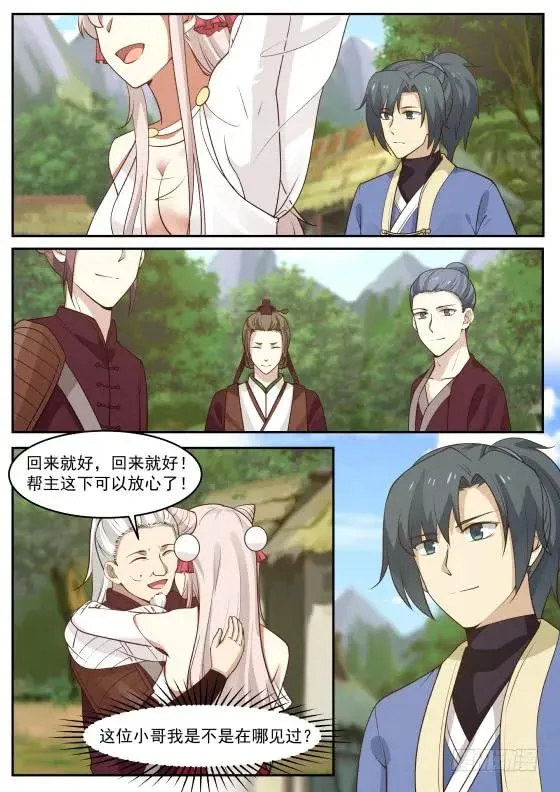 287 口蜜腹剑 第4页