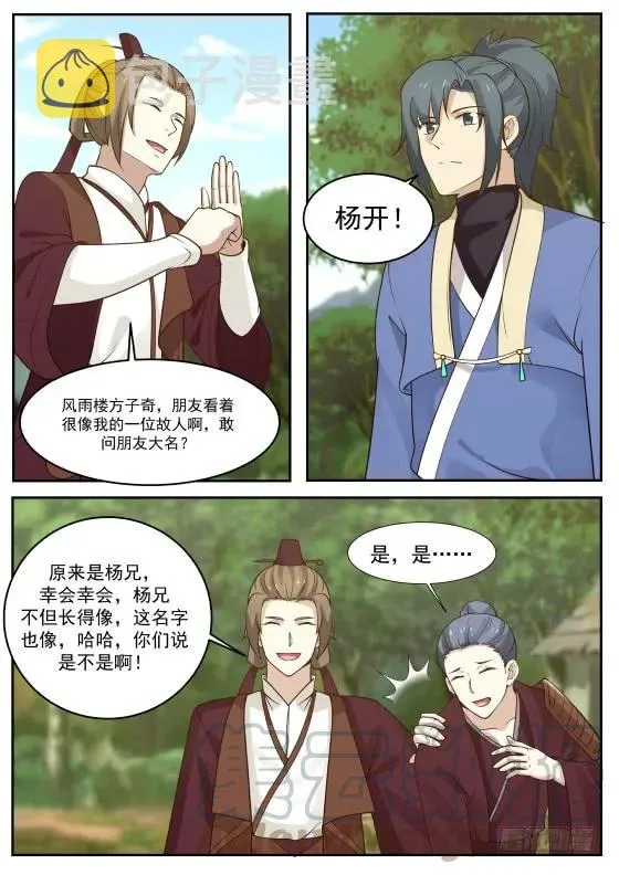 287 口蜜腹剑 第5页