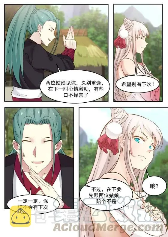 287 口蜜腹剑 第9页