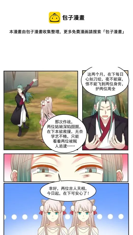 287 口蜜腹剑 第10页