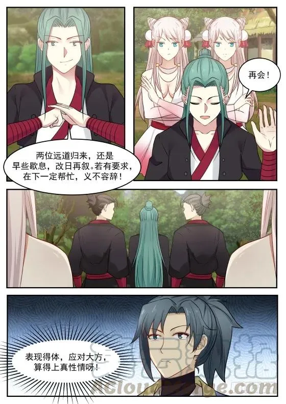 287 口蜜腹剑 第11页
