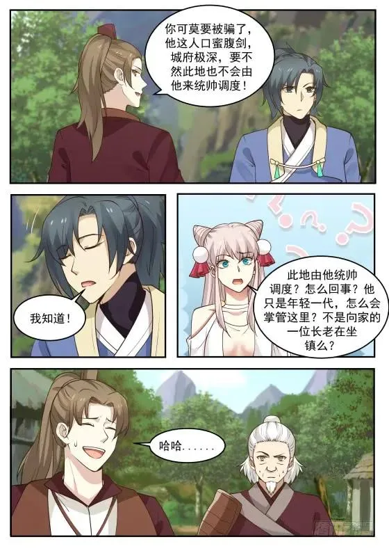 287 口蜜腹剑 第12页