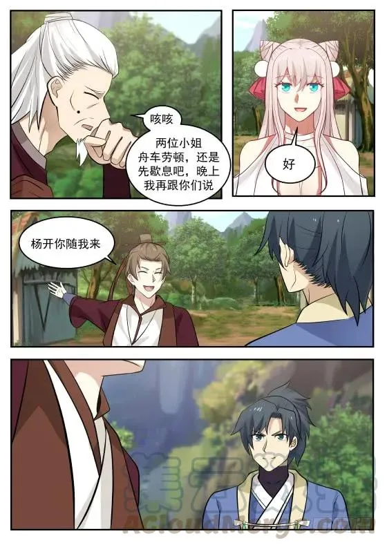 287 口蜜腹剑 第13页