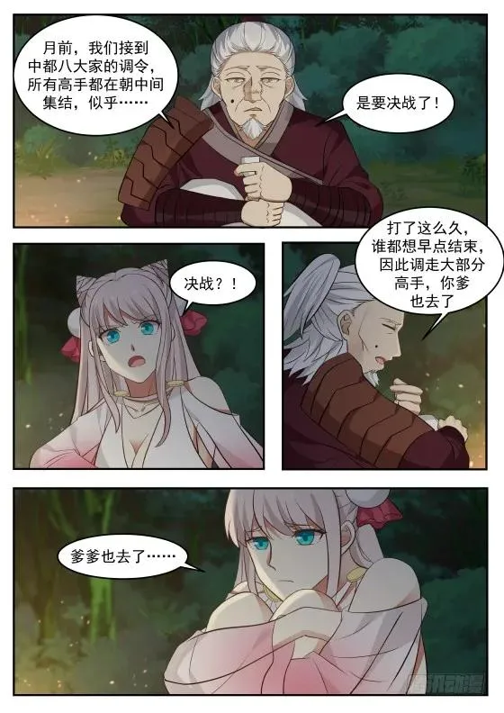 288 决战！ 第3页