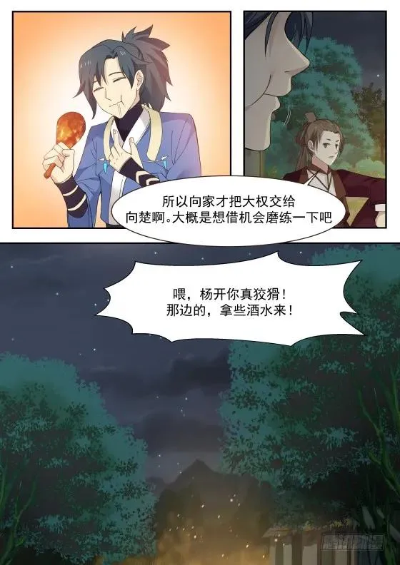 288 决战！ 第6页