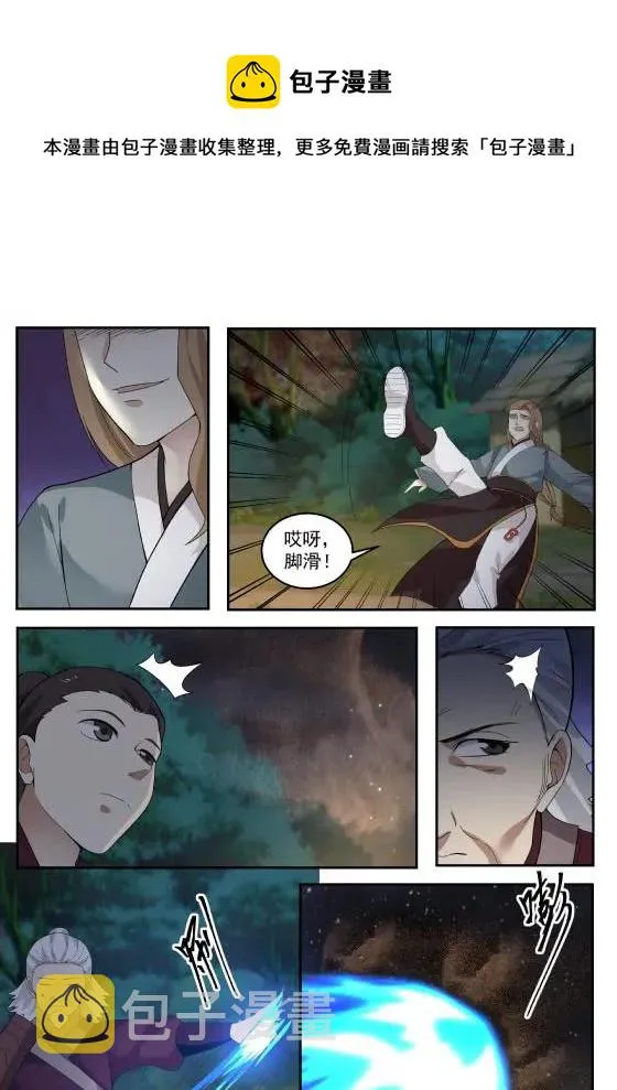 288 决战！ 第8页