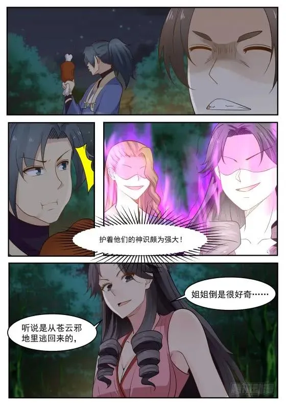 288 决战！ 第12页