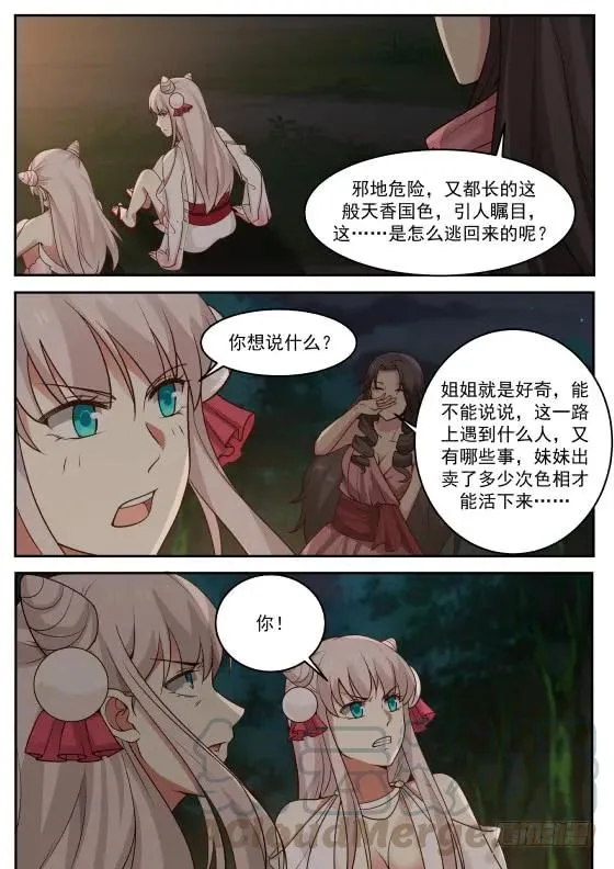 288 决战！ 第13页