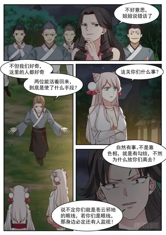289 有话好好说？ 第2页