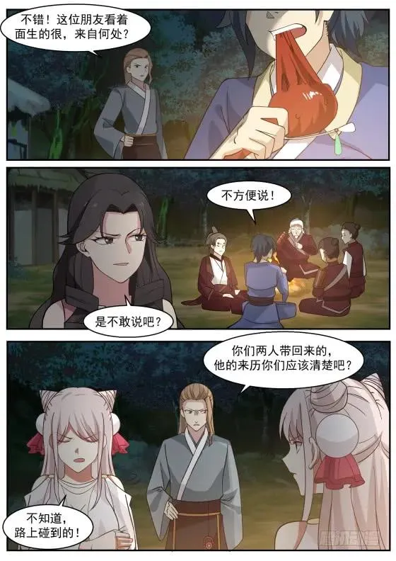 289 有话好好说？ 第3页