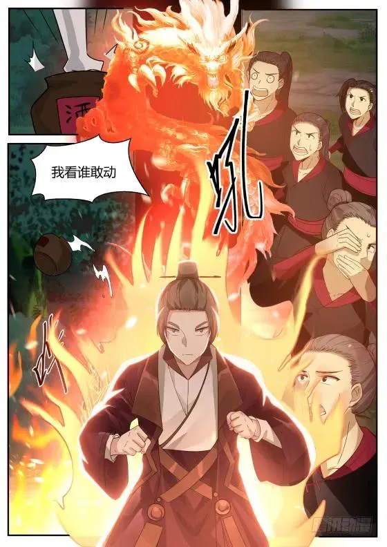 289 有话好好说？ 第12页