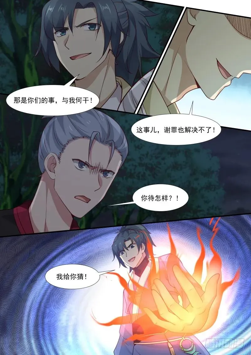 290 做主的人 第6页