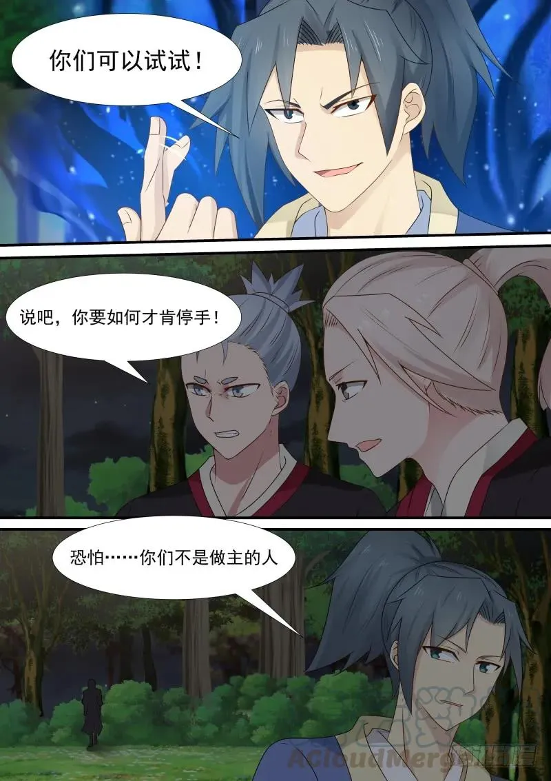290 做主的人 第11页