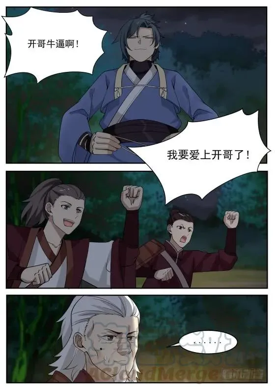291 开哥牛逼啊！ 第13页
