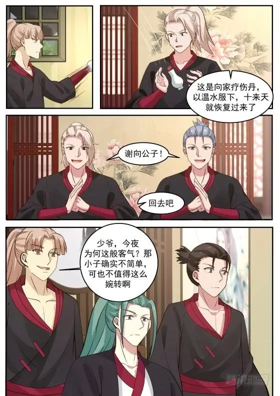 292 姐姐带你回家！ 第8页