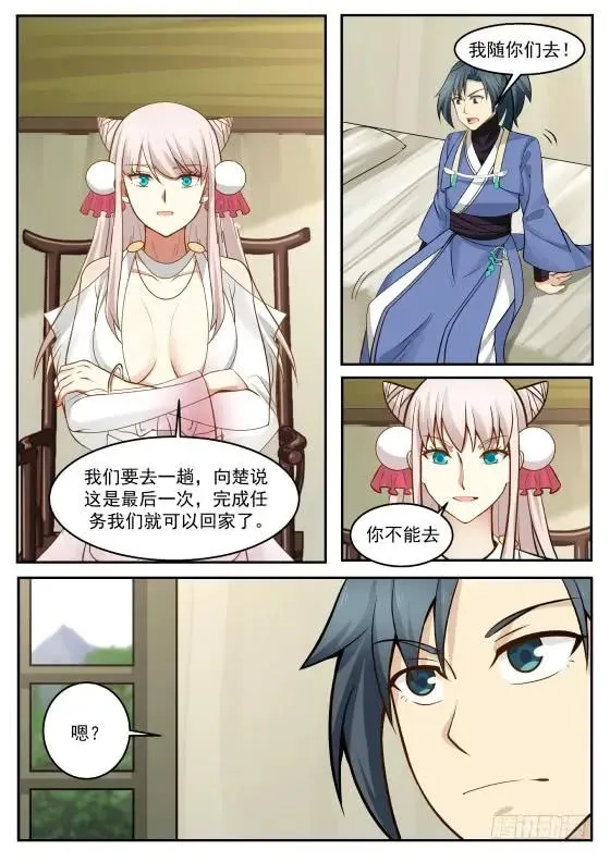 292 姐姐带你回家！ 第12页
