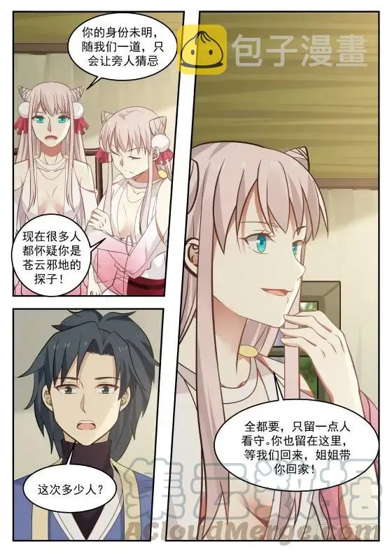 292 姐姐带你回家！ 第13页