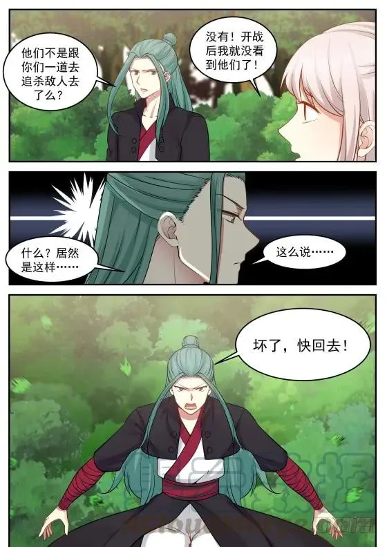 293 小辈找死！ 第3页