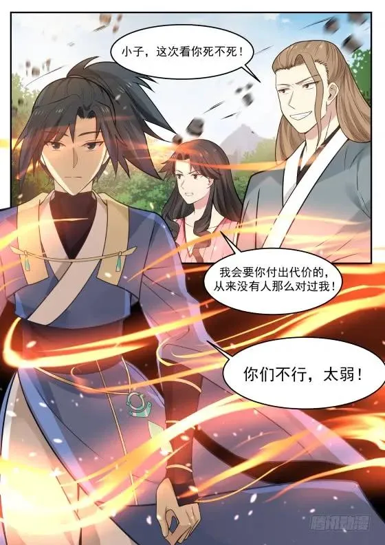 293 小辈找死！ 第6页