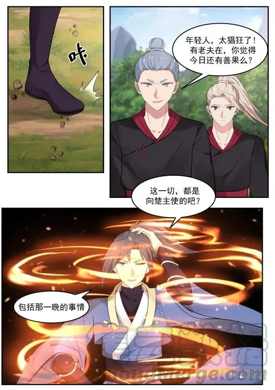 293 小辈找死！ 第7页