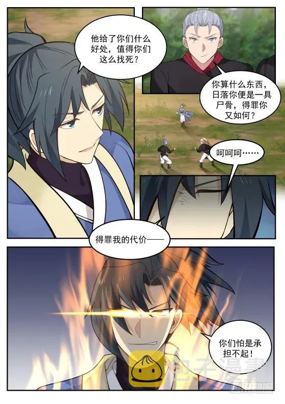293 小辈找死！ 第8页