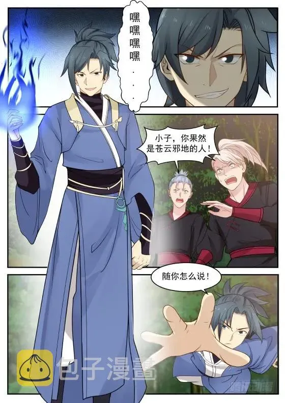 295 你们躲得掉？ 第4页
