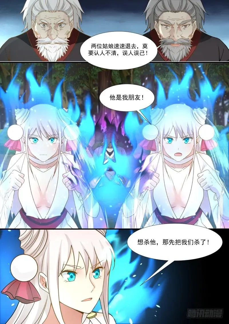 296 邪气化龙 第8页