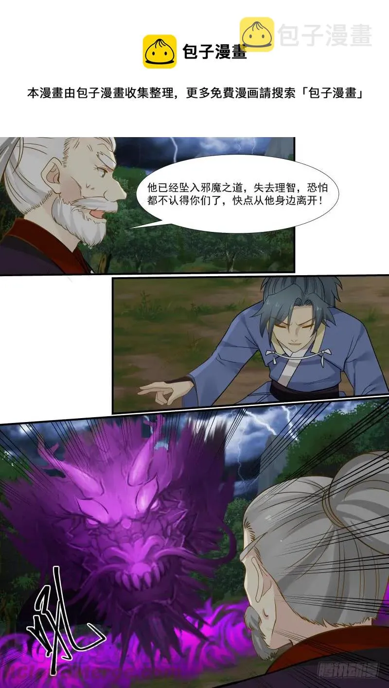 296 邪气化龙 第9页