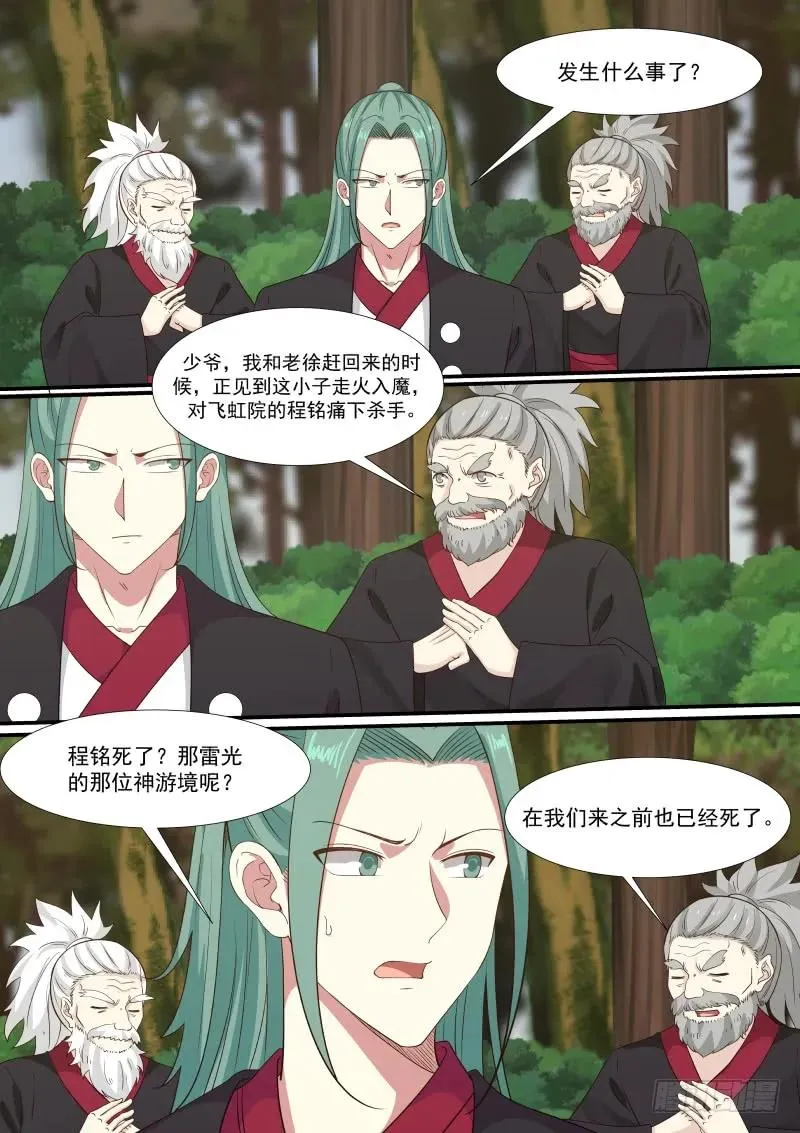 296 邪气化龙 第12页