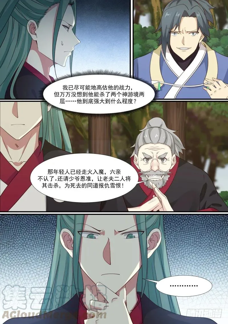 296 邪气化龙 第13页