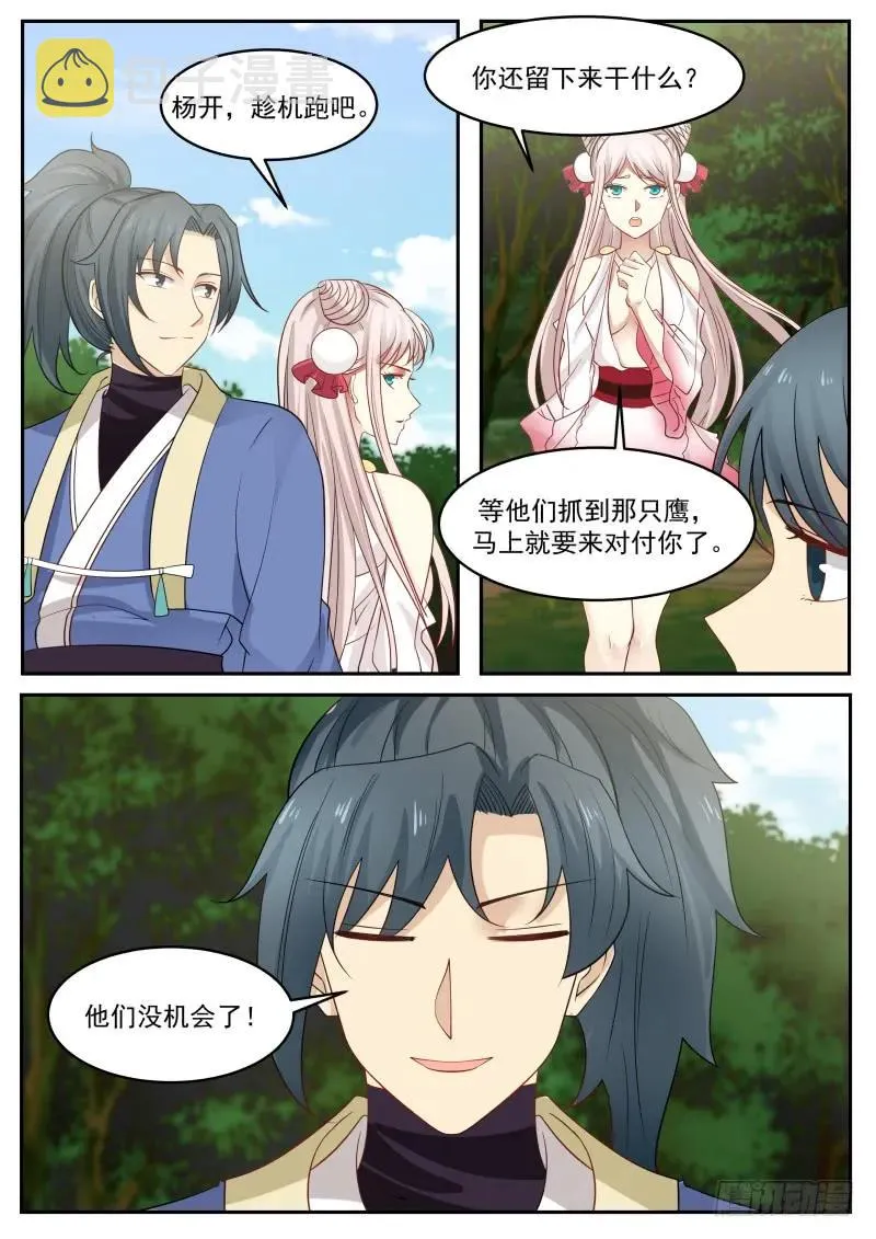 300 杨家银血金羽鹰 第2页