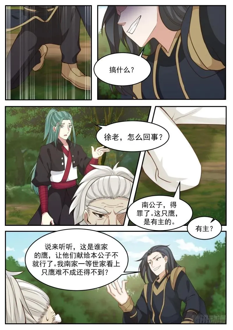 300 杨家银血金羽鹰 第6页
